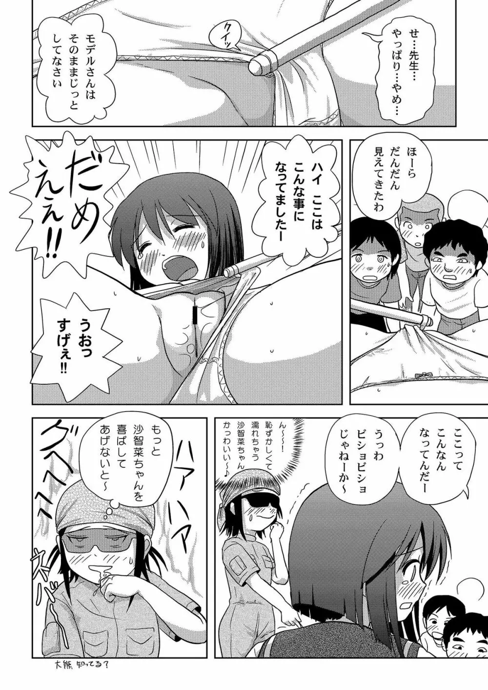 沙智菜の露出日記 Page.18