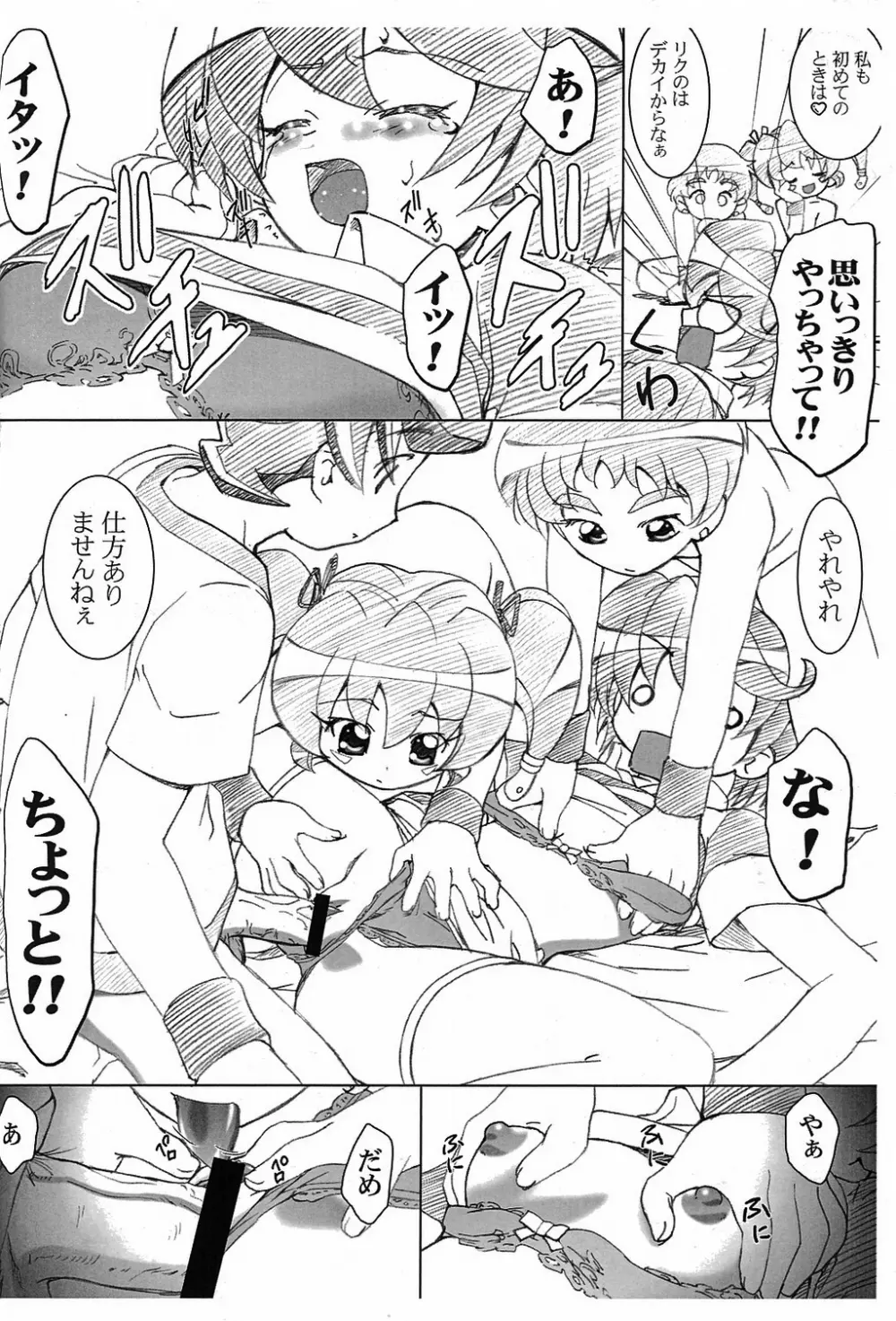 Nazunachan Igai Mo Puchi Katsuyaku!! Page.4