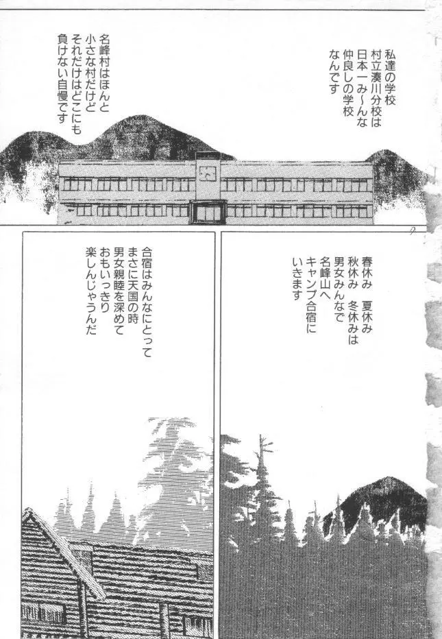 露出教室 Page.6