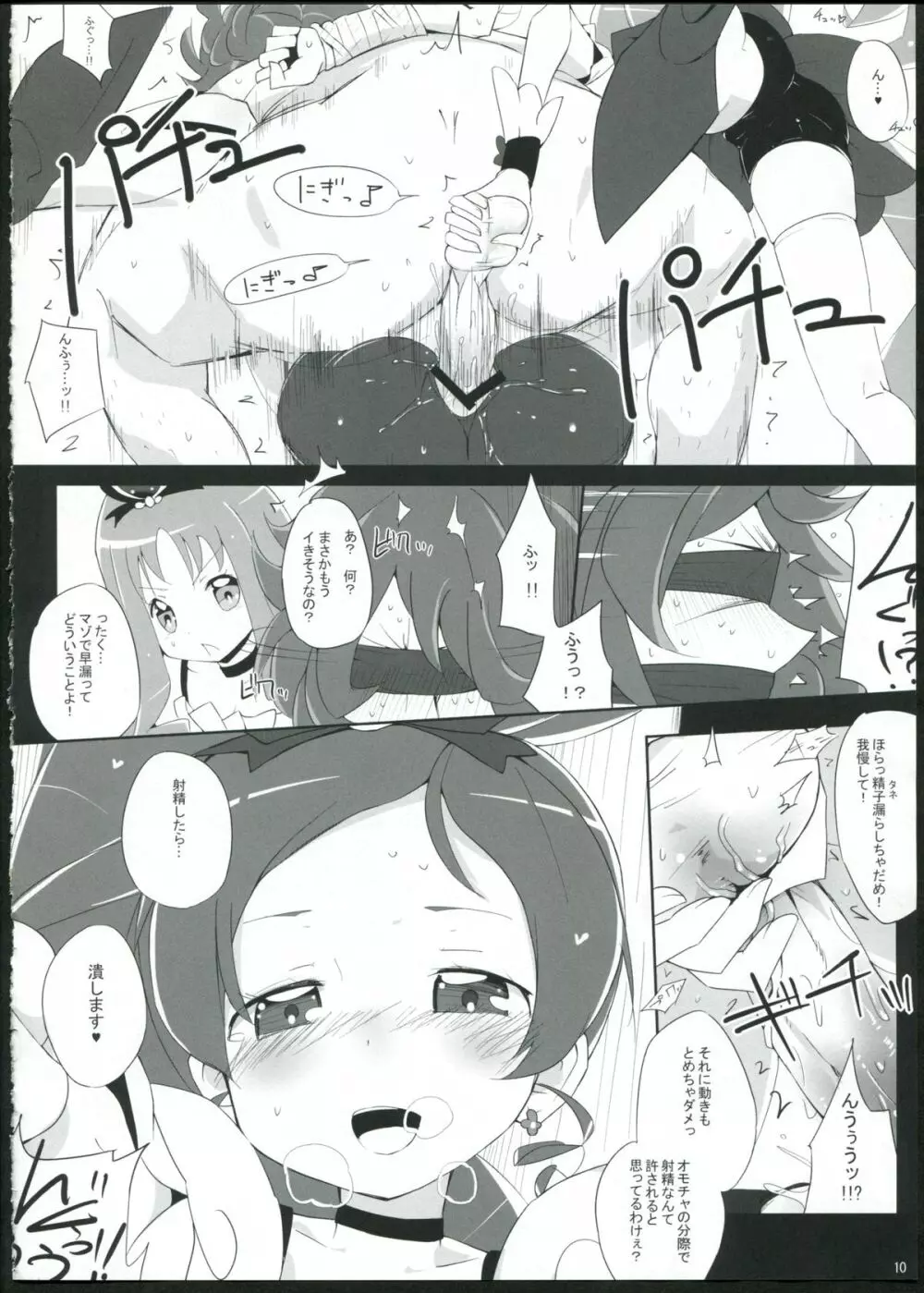 けりつぼ Page.10