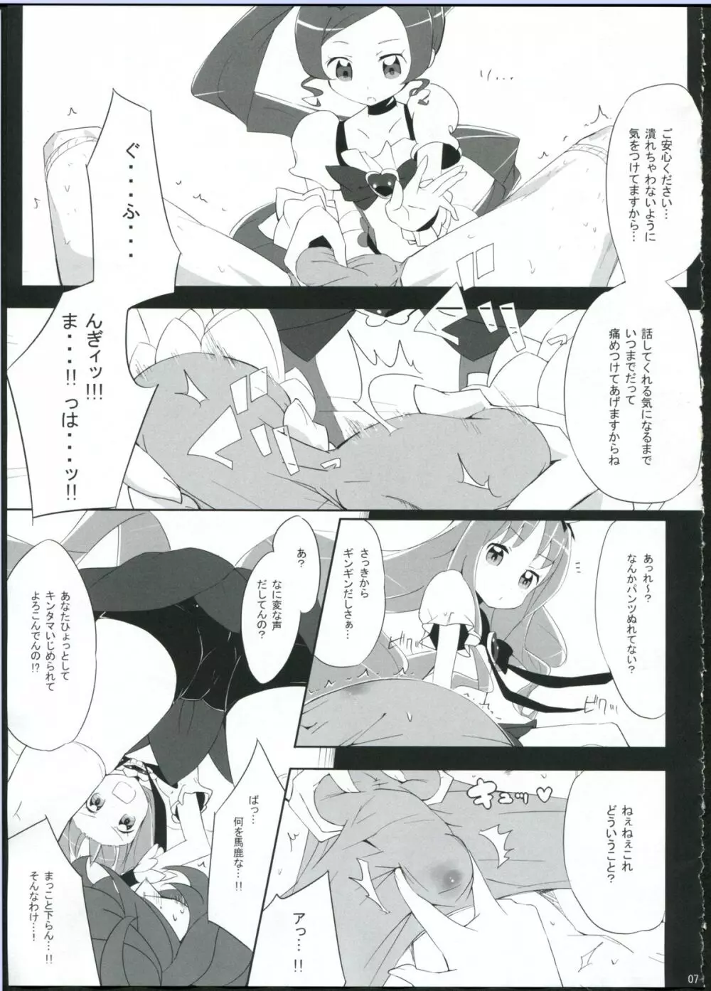 けりつぼ Page.7