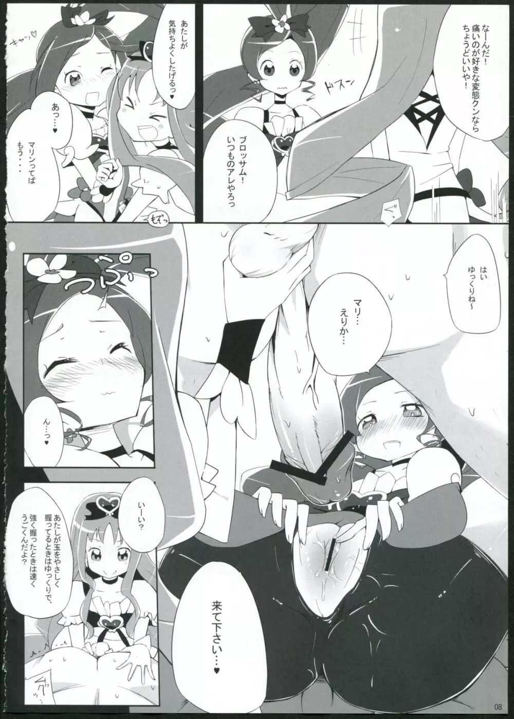 けりつぼ Page.8