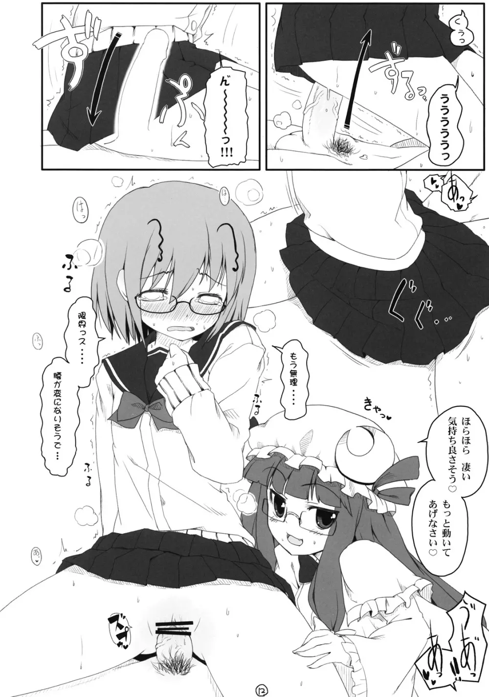 東方眼鏡 Page.11