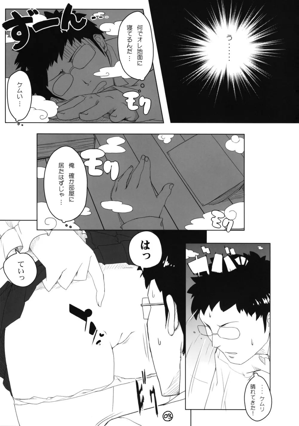 東方眼鏡 Page.2