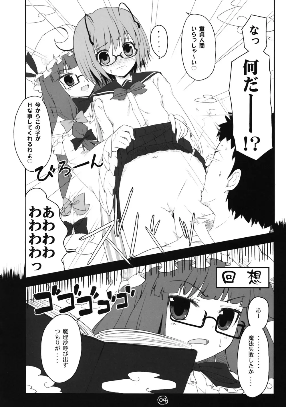 東方眼鏡 Page.3