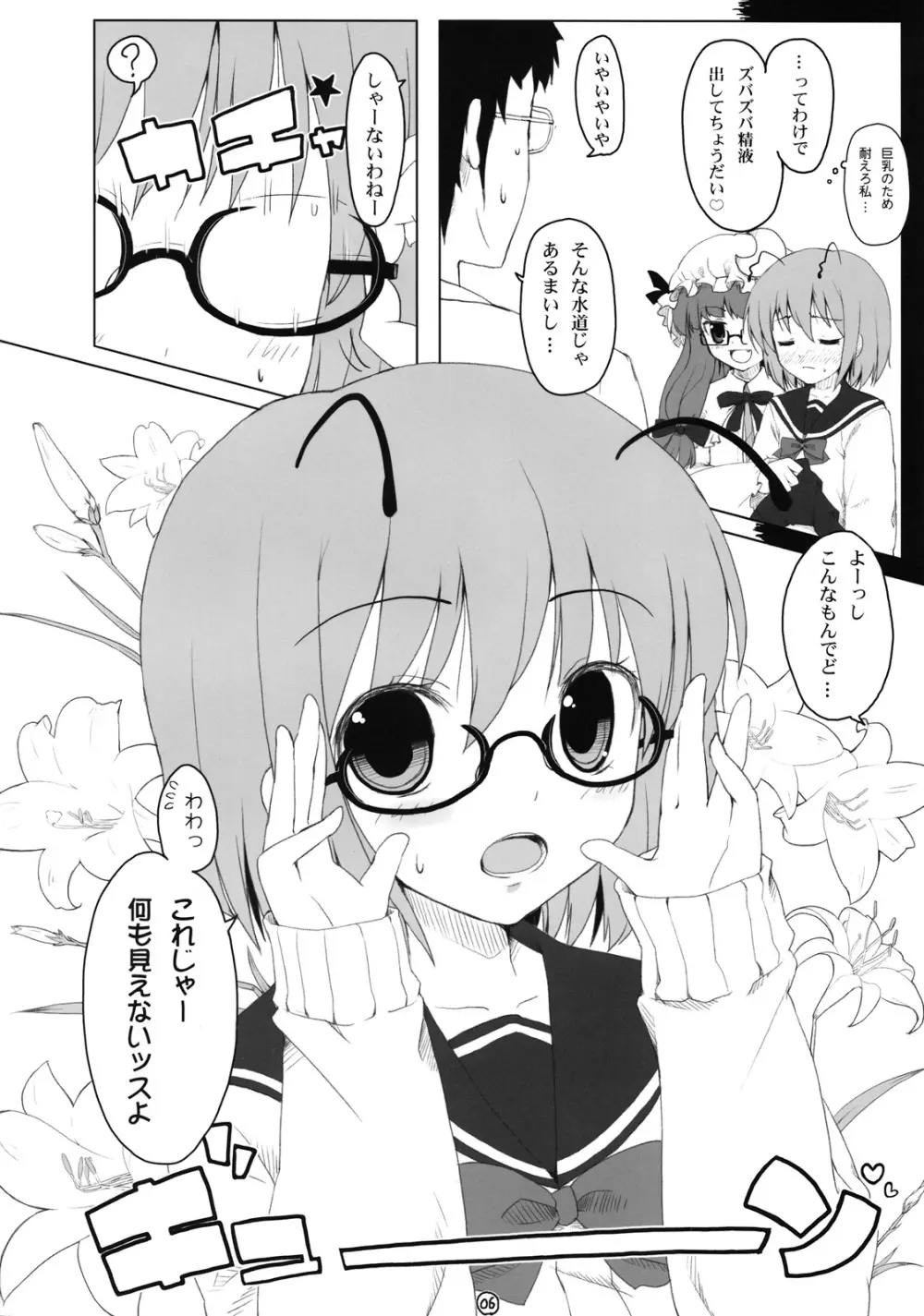 東方眼鏡 Page.5