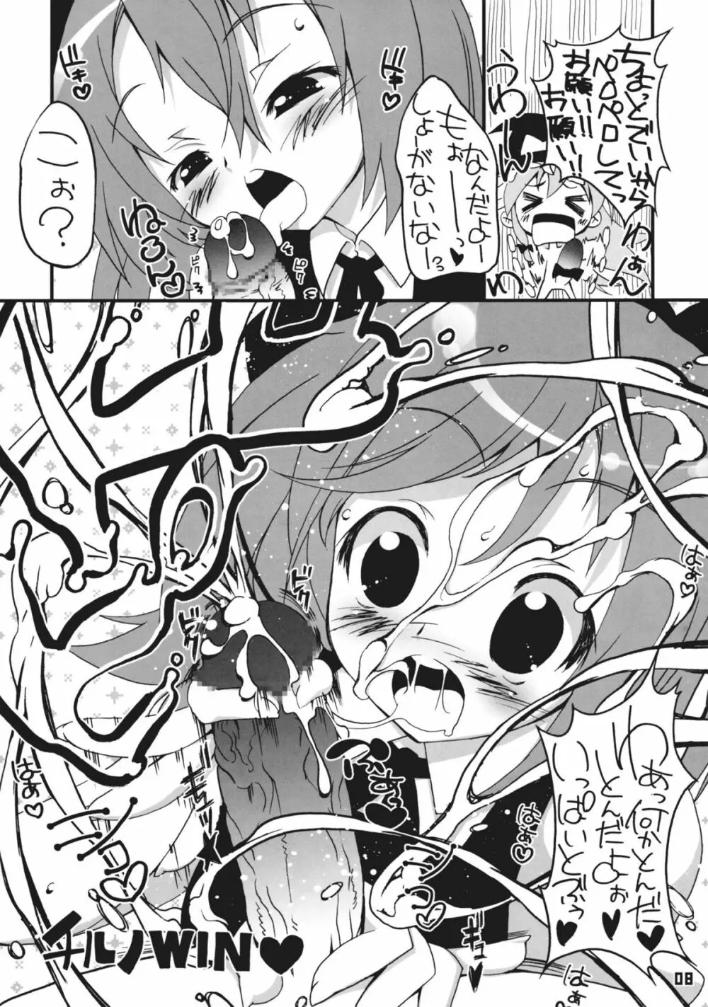 魔理沙vsチルノ Page.8