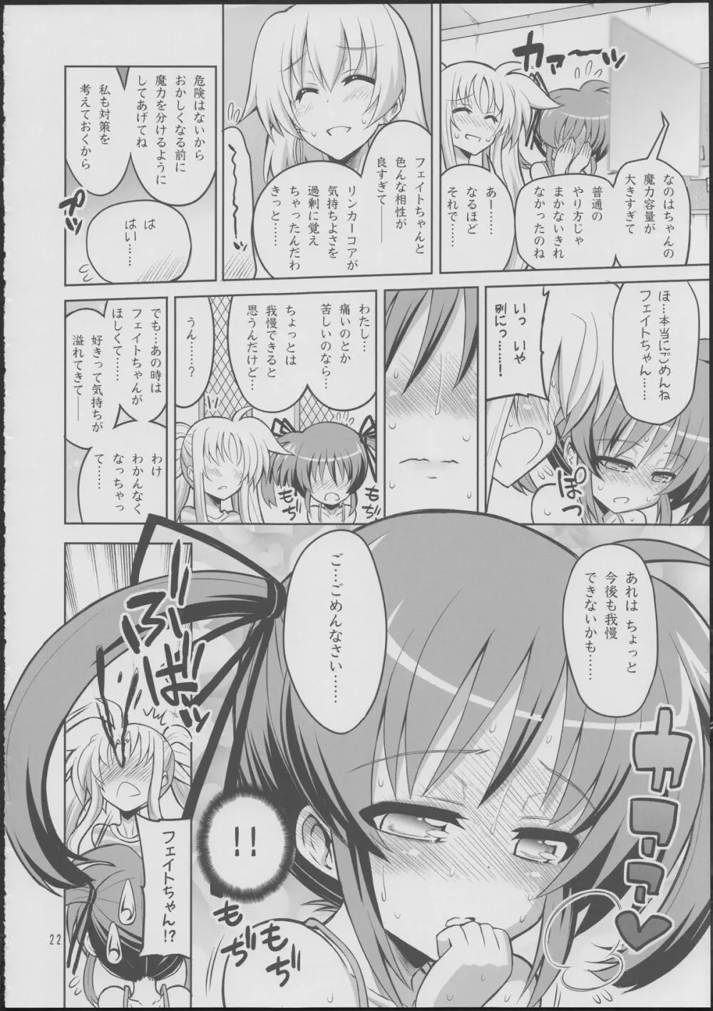 フェイトちゃんが好きすぎておかしくなっちゃう!……なの Page.21