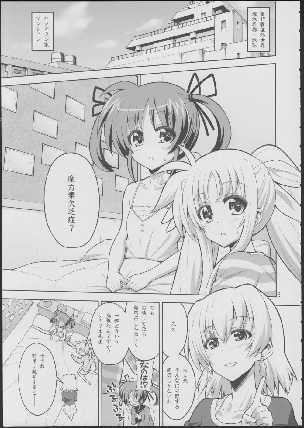 フェイトちゃんが好きすぎておかしくなっちゃう!……なの Page.4