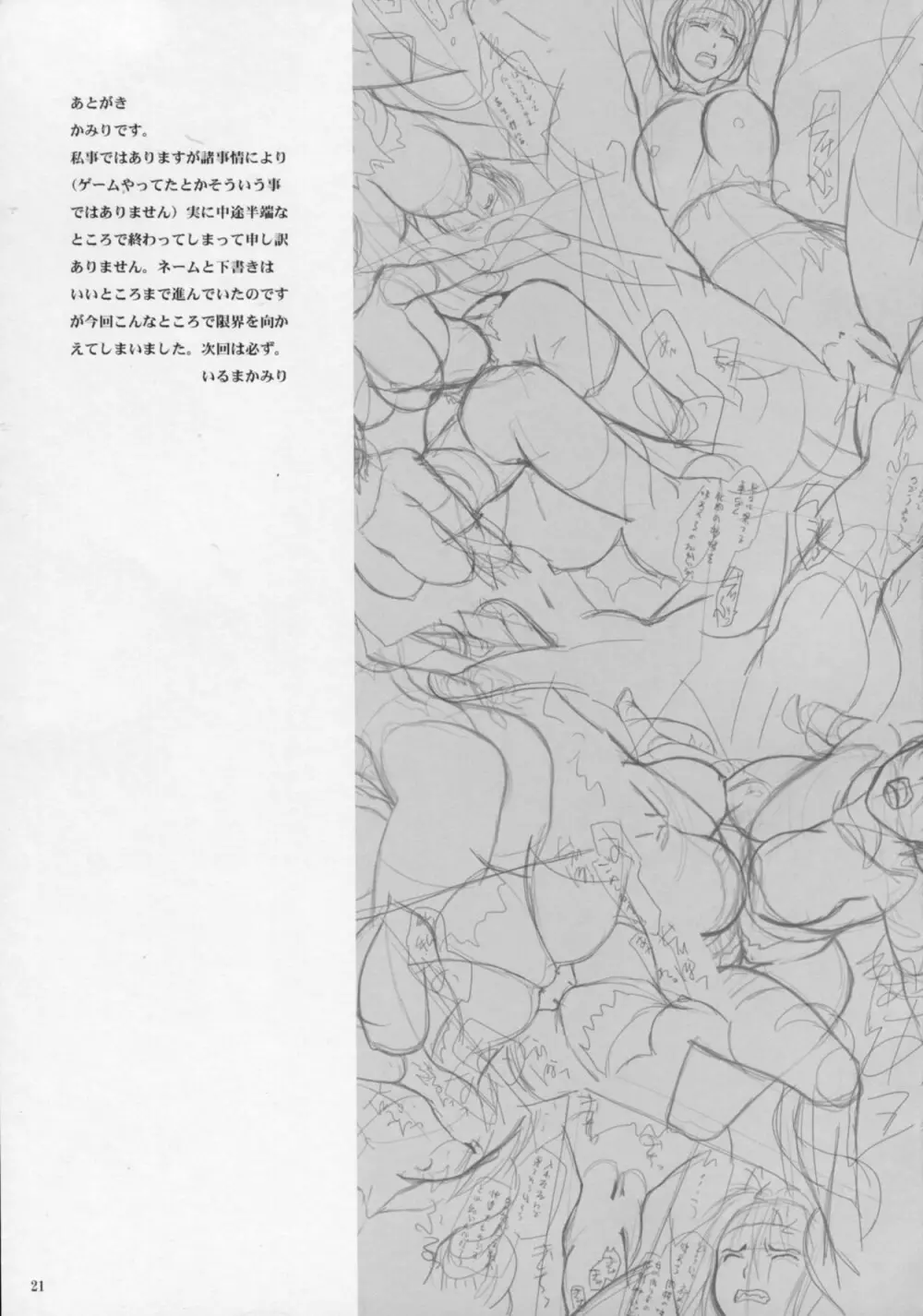 討姫伝 巻之四 Page.20