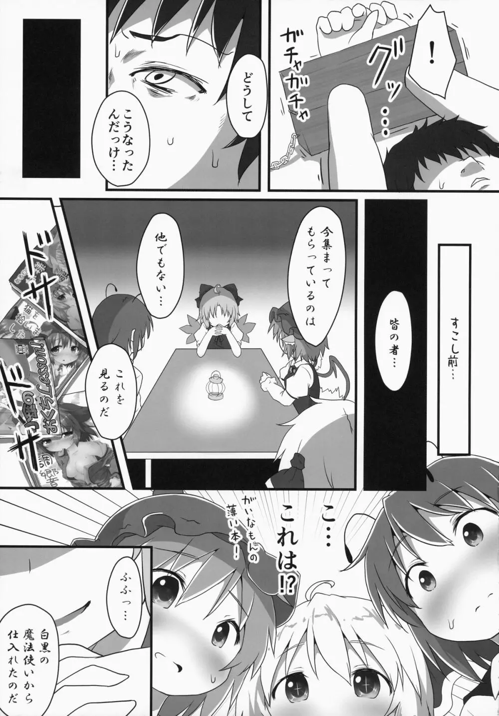 搾精カルテット Page.4