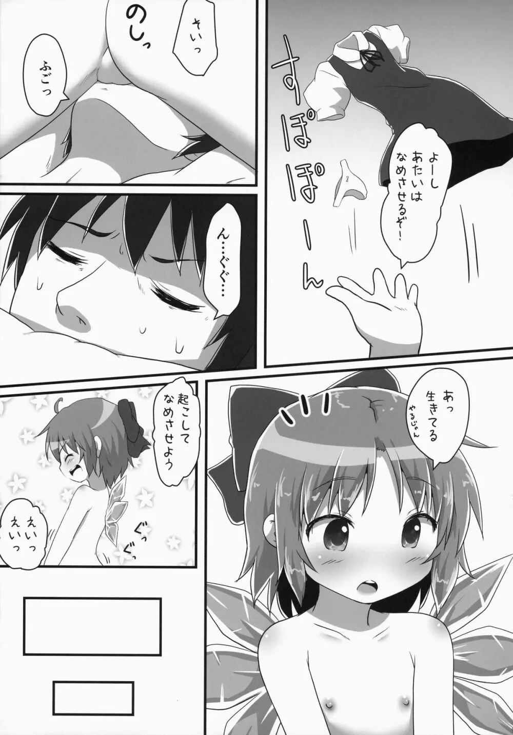搾精カルテット Page.8