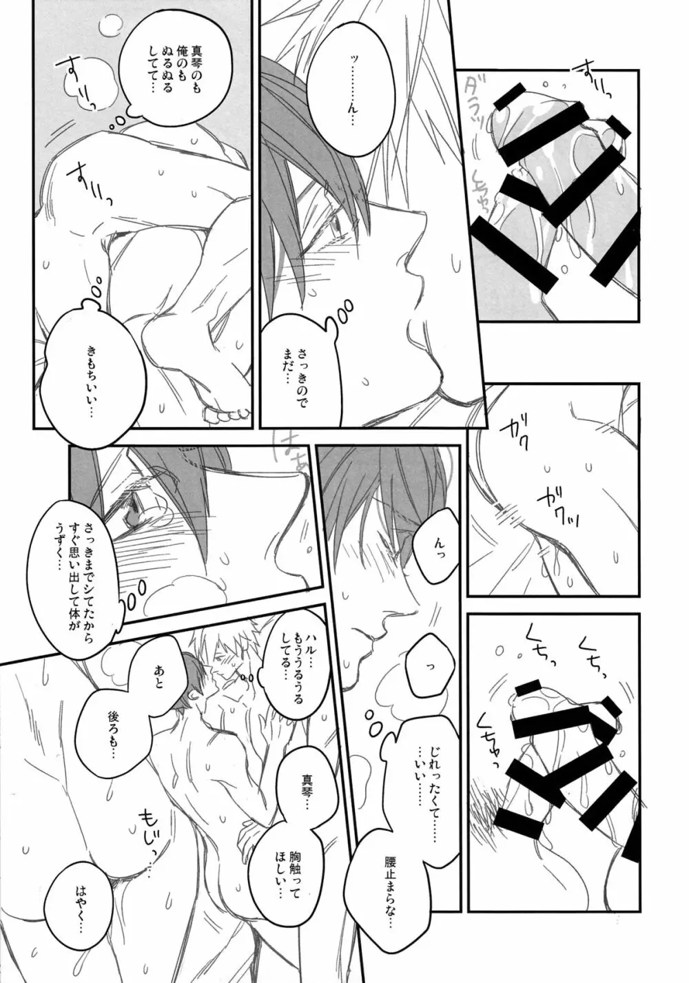 Kiss!! Page.8