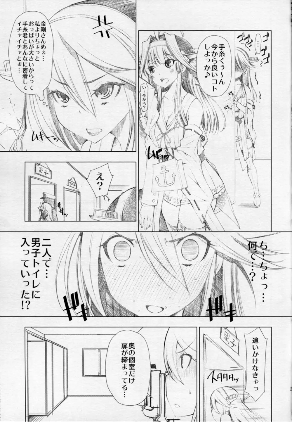 長門沈没 Page.26