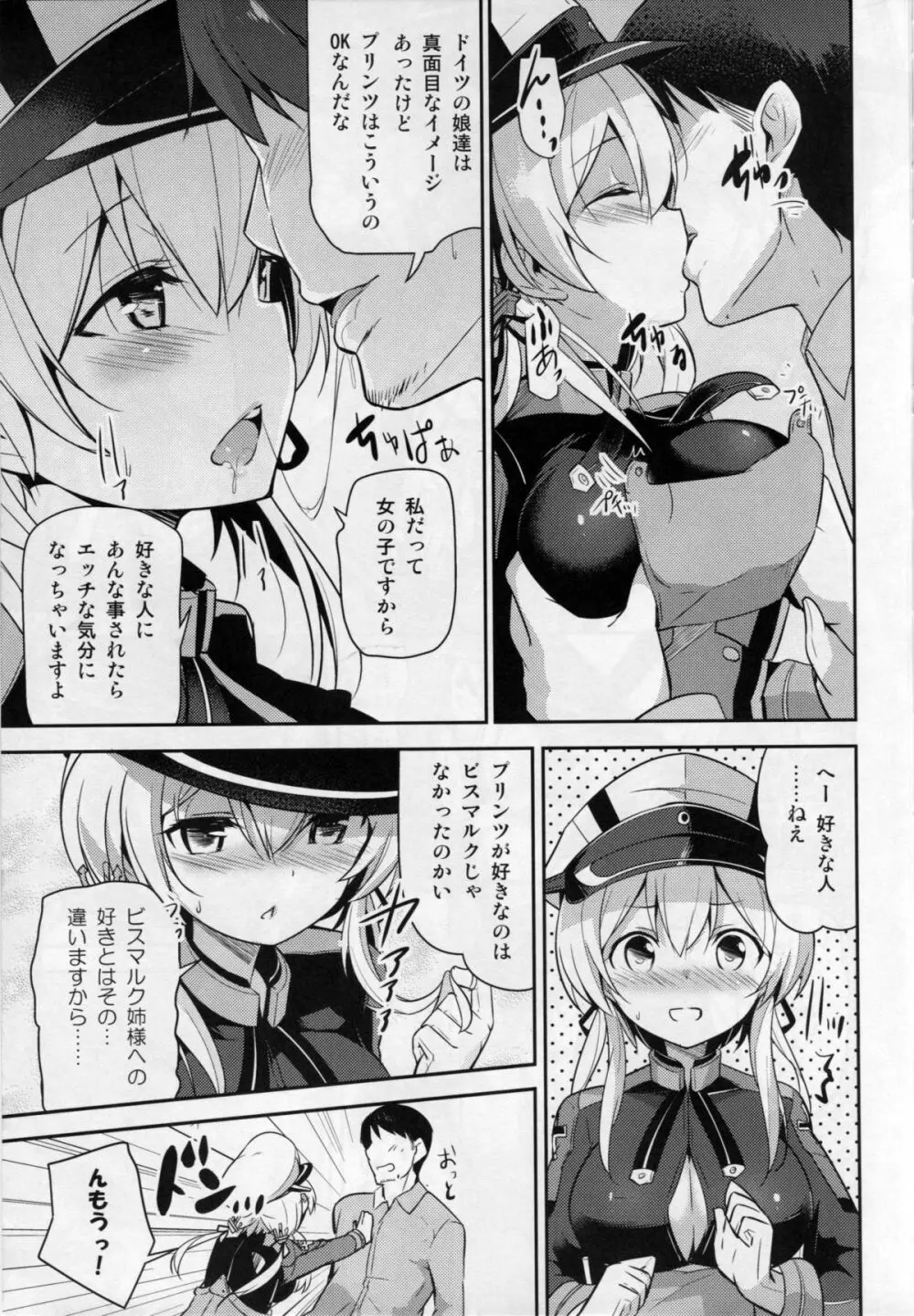 おいしいプリンを召しあがれ Page.10