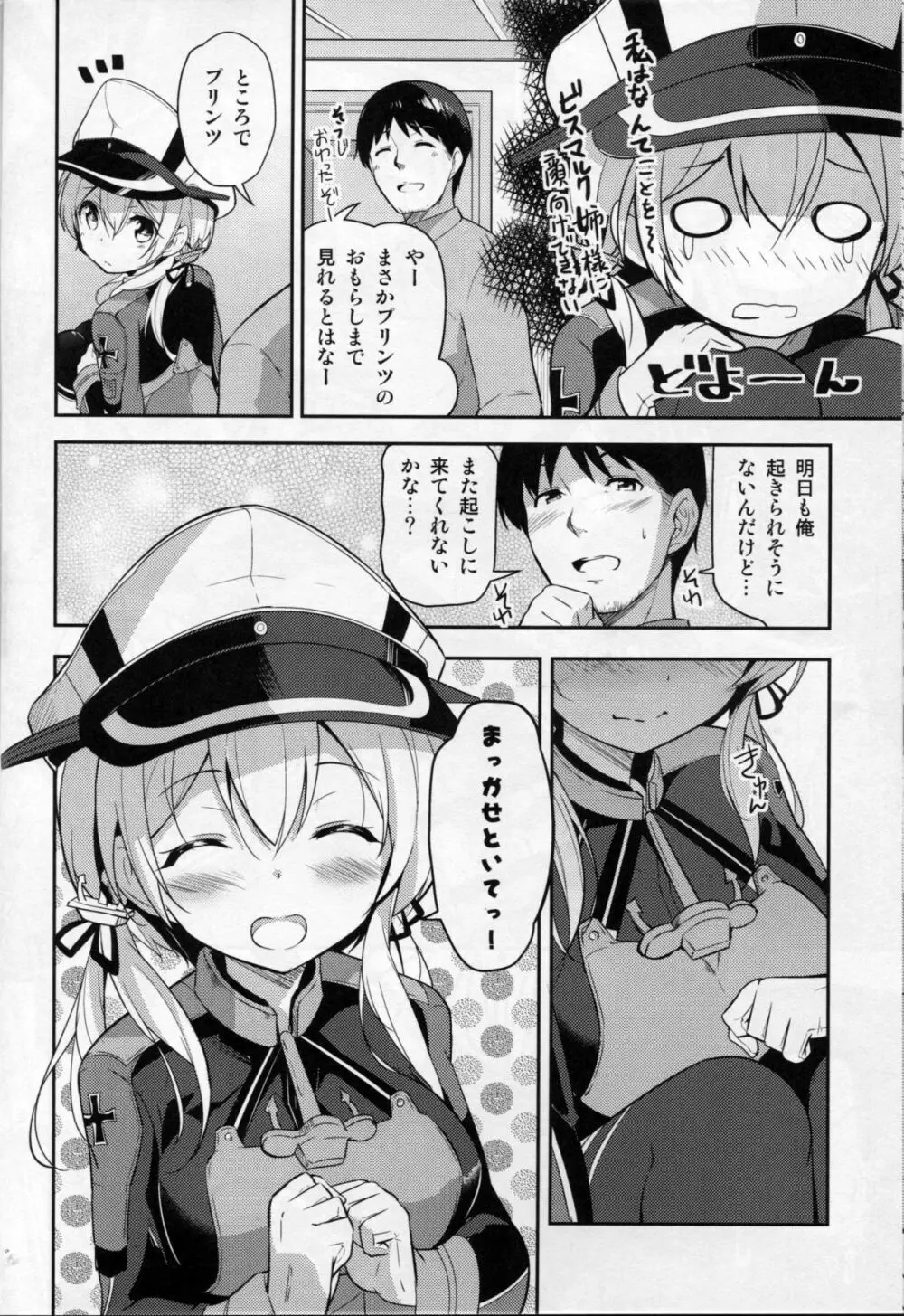 おいしいプリンを召しあがれ Page.23