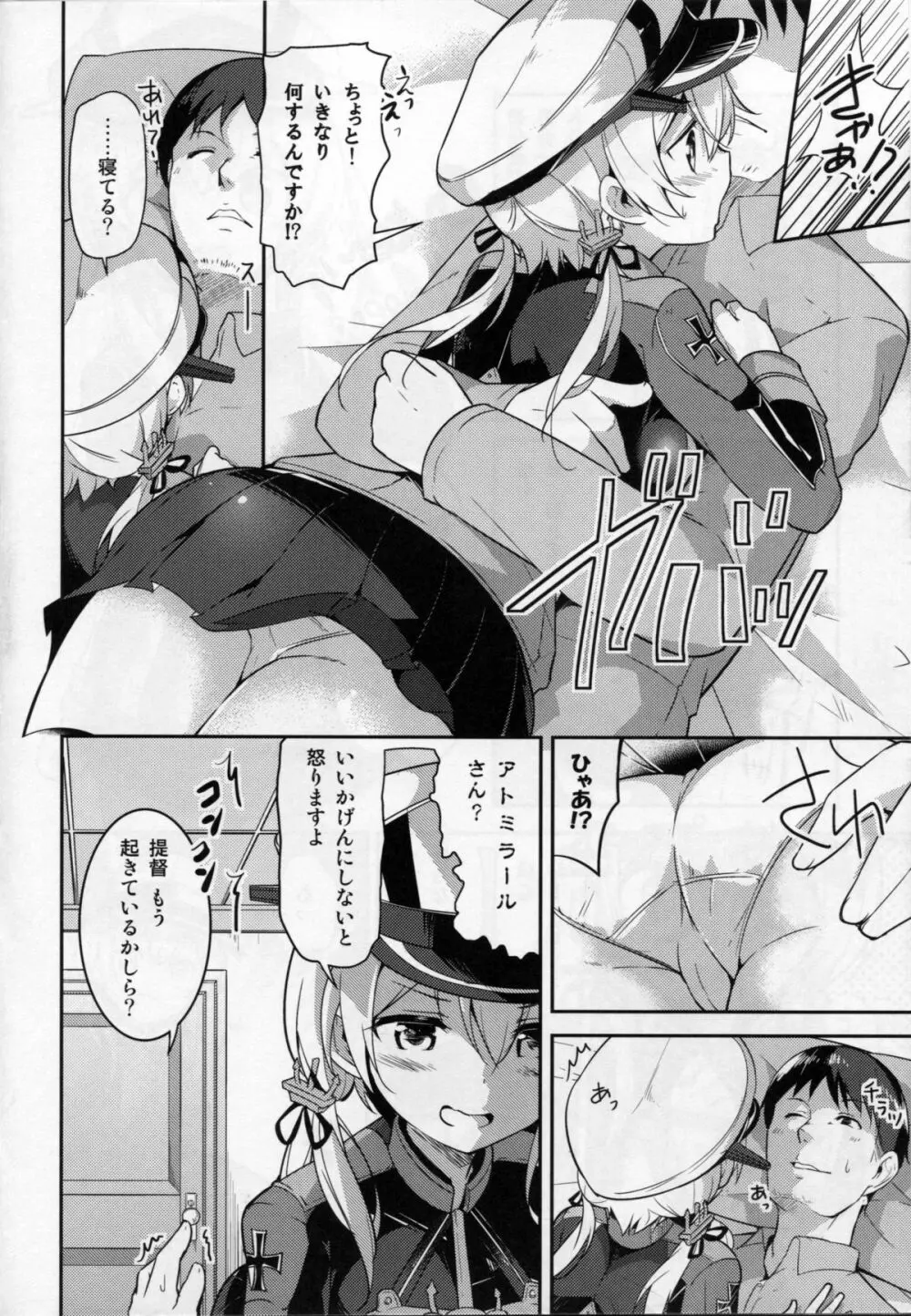 おいしいプリンを召しあがれ Page.5