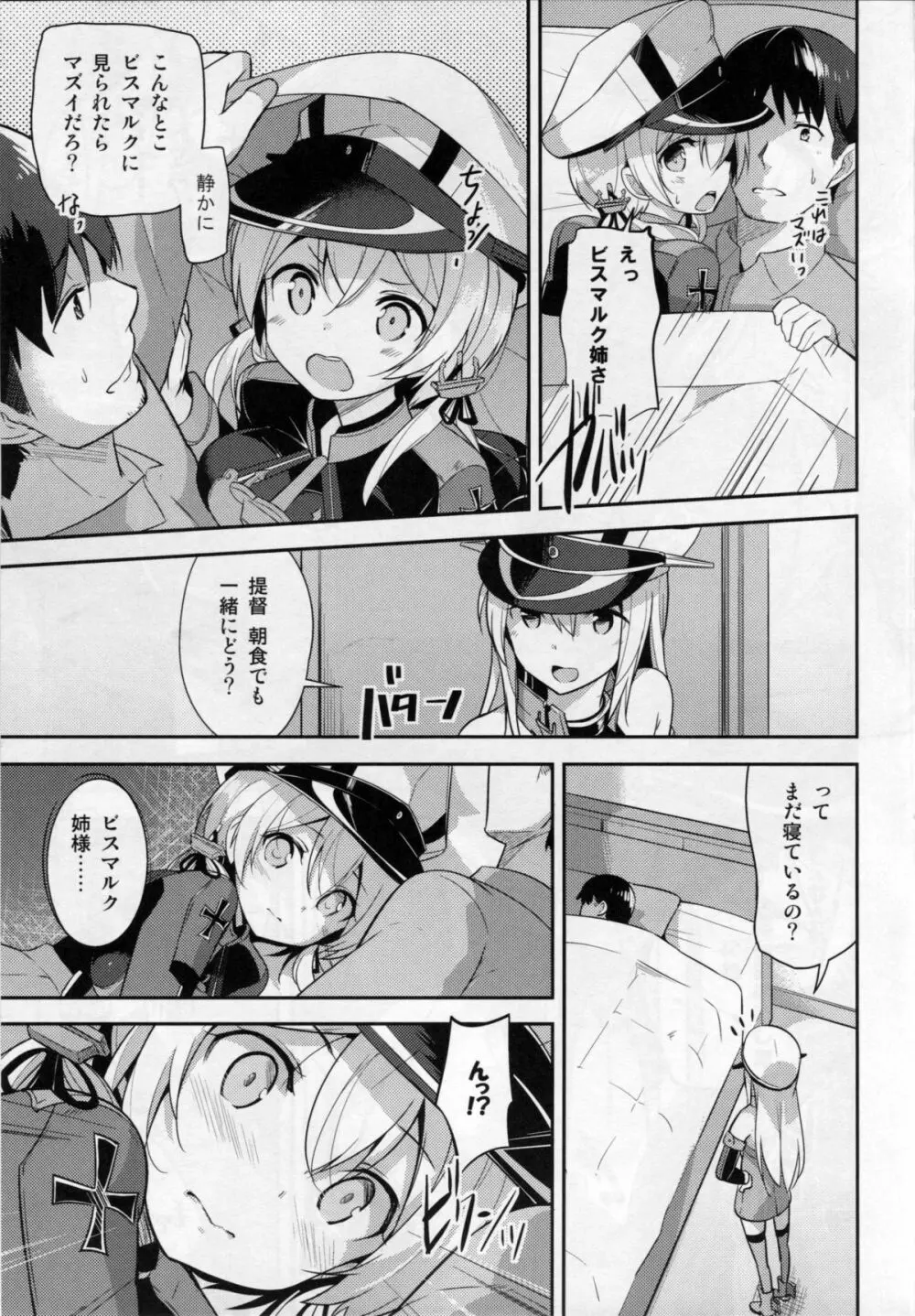 おいしいプリンを召しあがれ Page.6