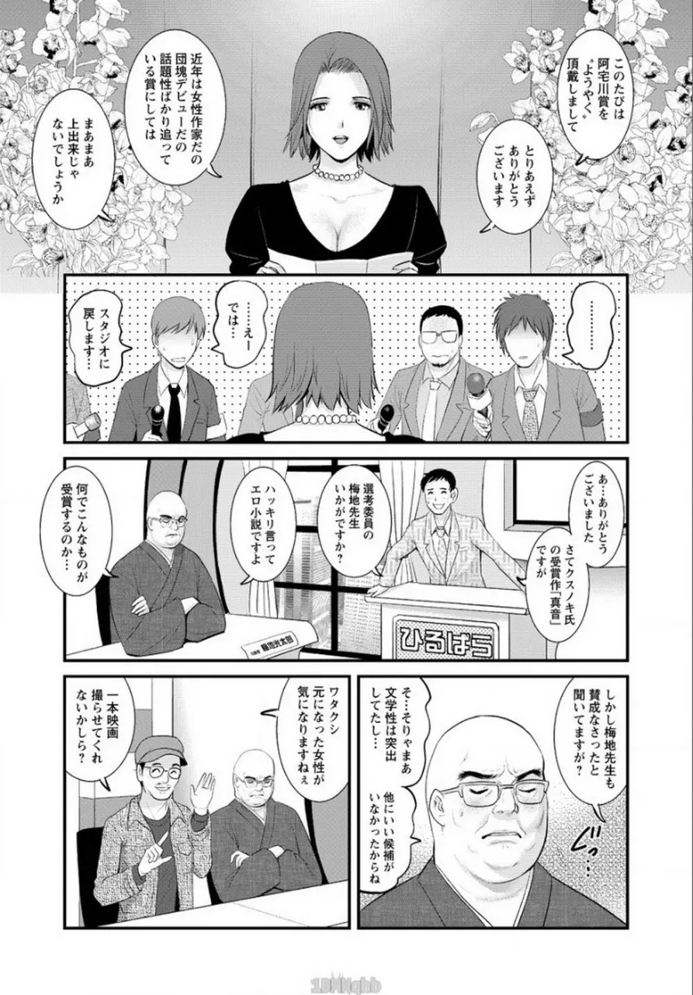 人妻女教師まいんさん 第16話 Page.13