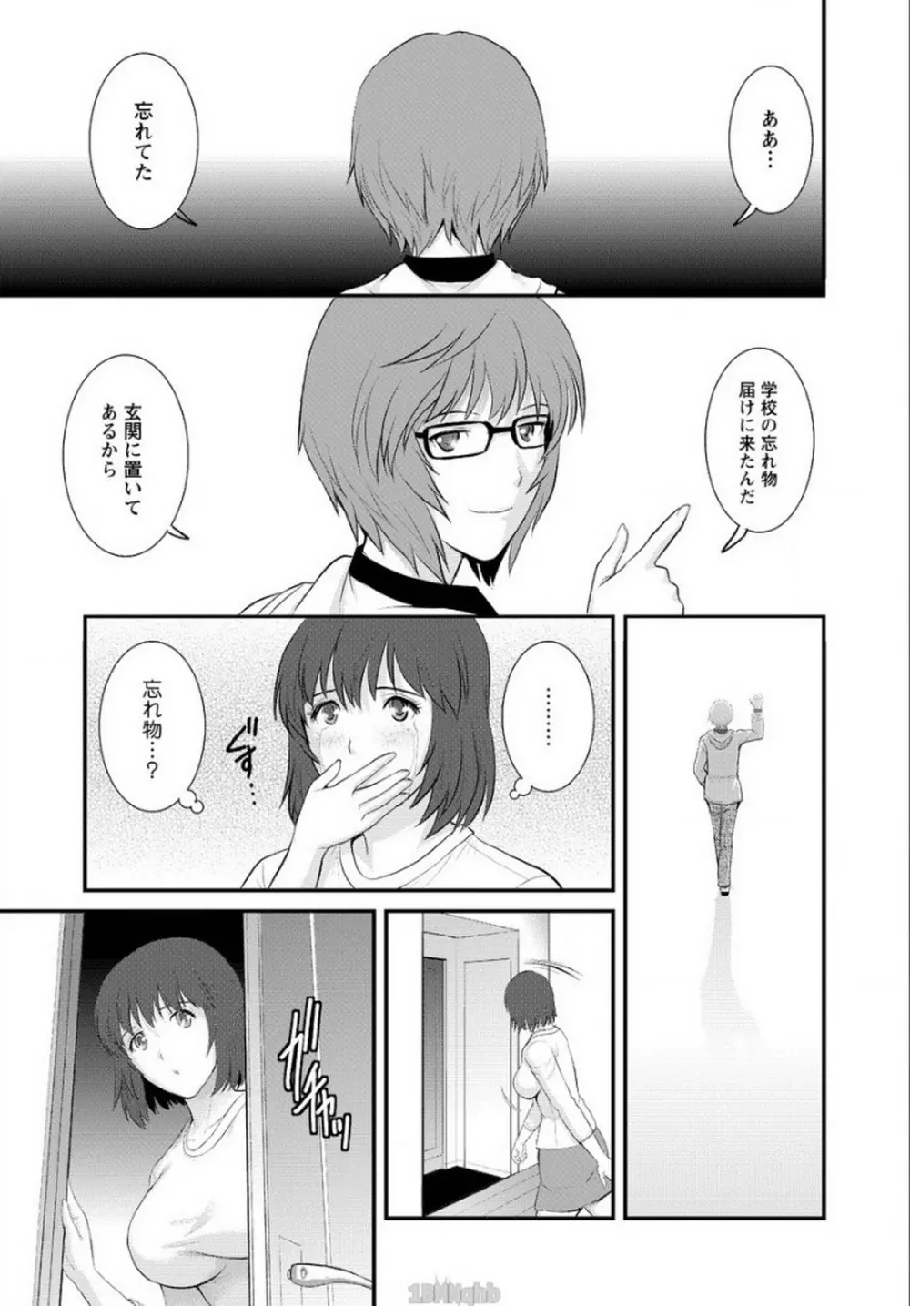 人妻女教師まいんさん 第16話 Page.19