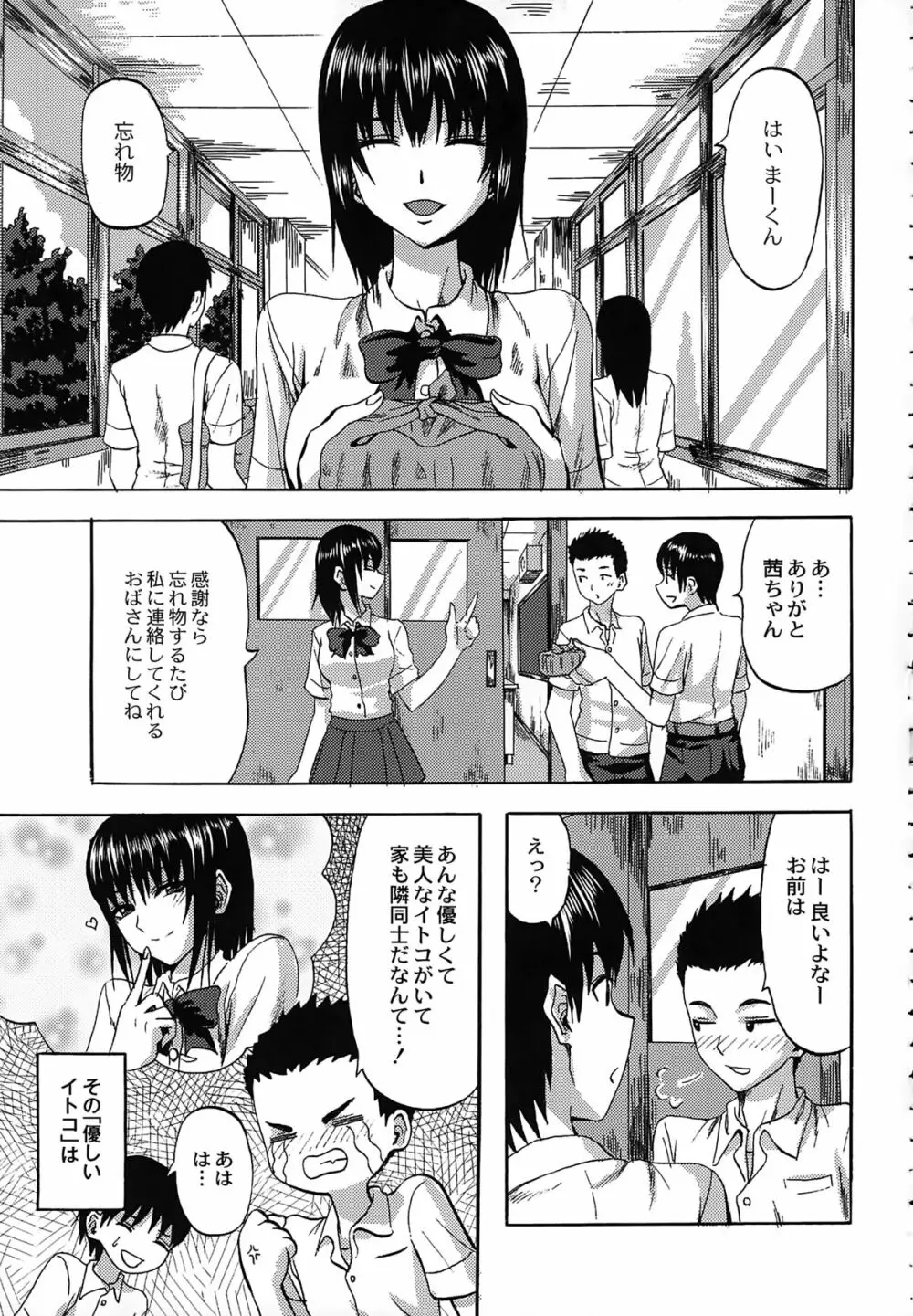 すくらんぶる Page.120