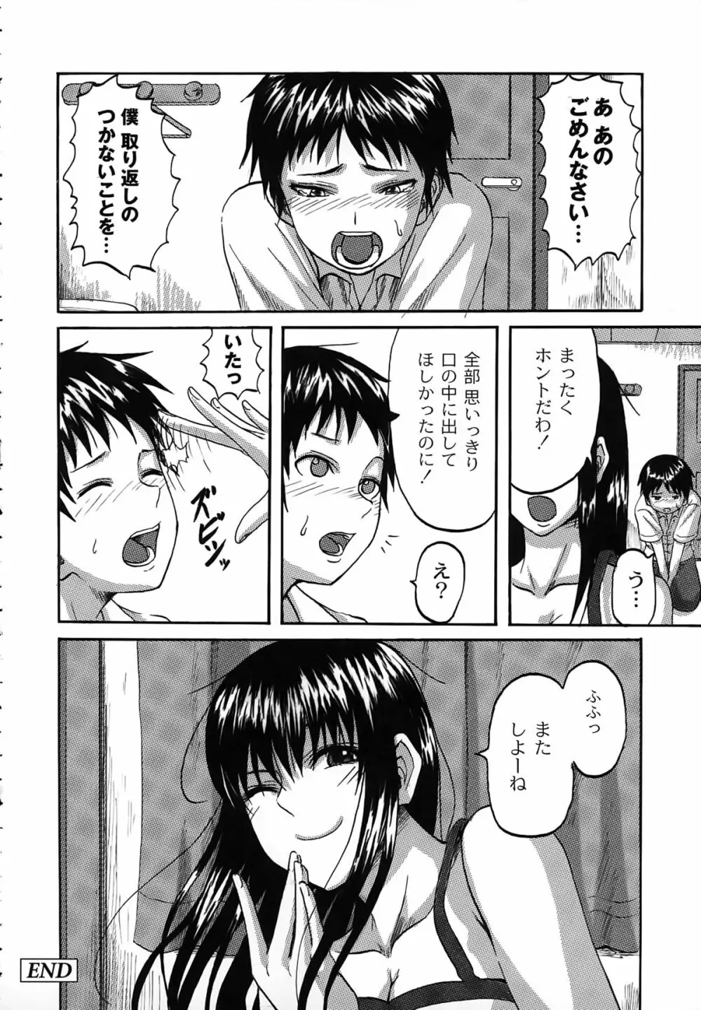 すくらんぶる Page.54