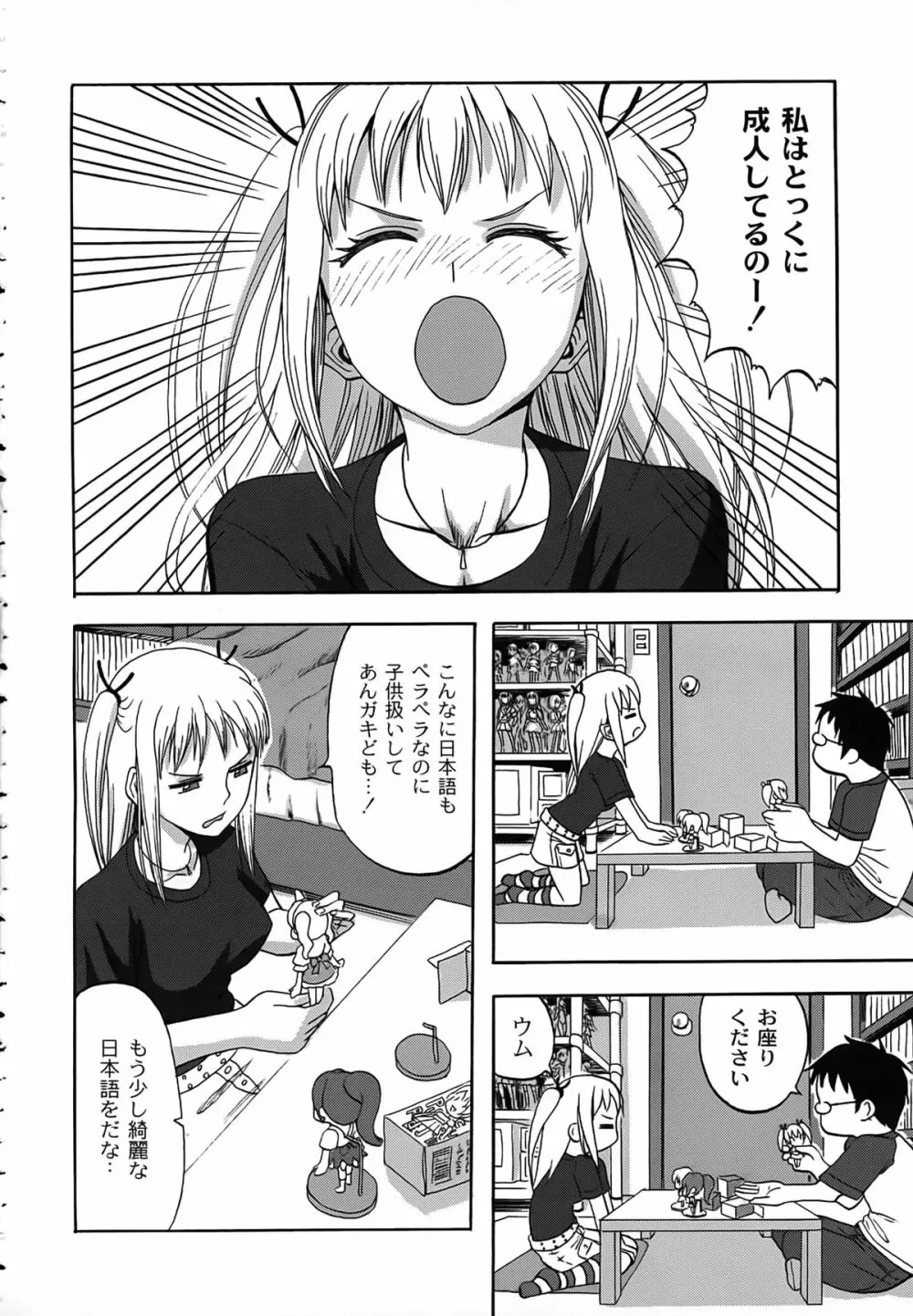 すくらんぶる Page.56