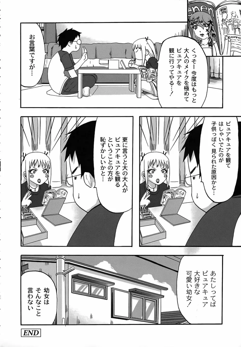 すくらんぶる Page.70