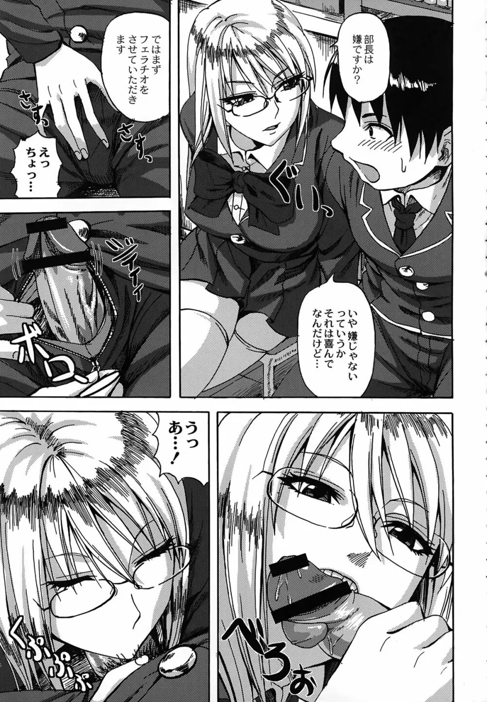 すくらんぶる Page.9