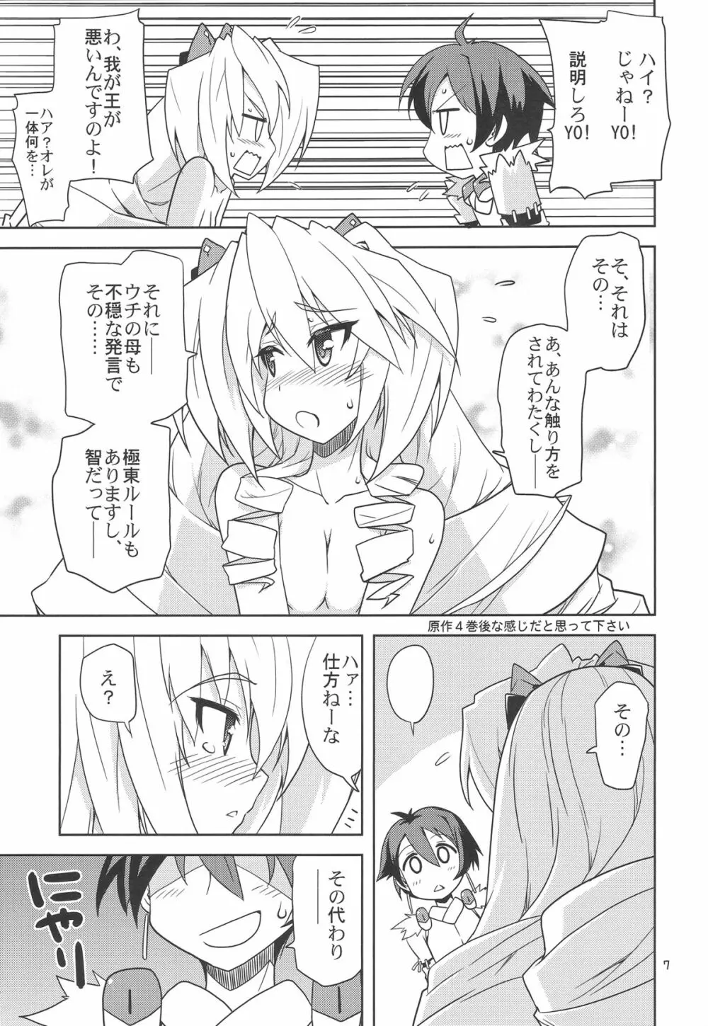 好き好きミトツさん。 Page.6