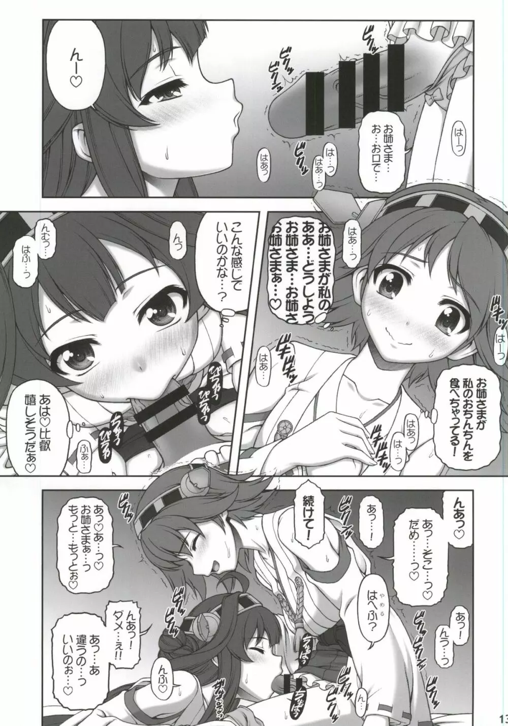 好き好き大好きお姉さま! Page.10