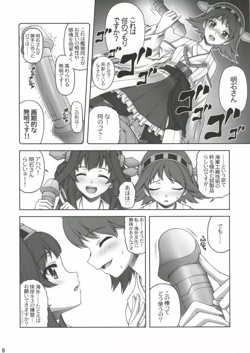 好き好き大好きお姉さま! Page.5