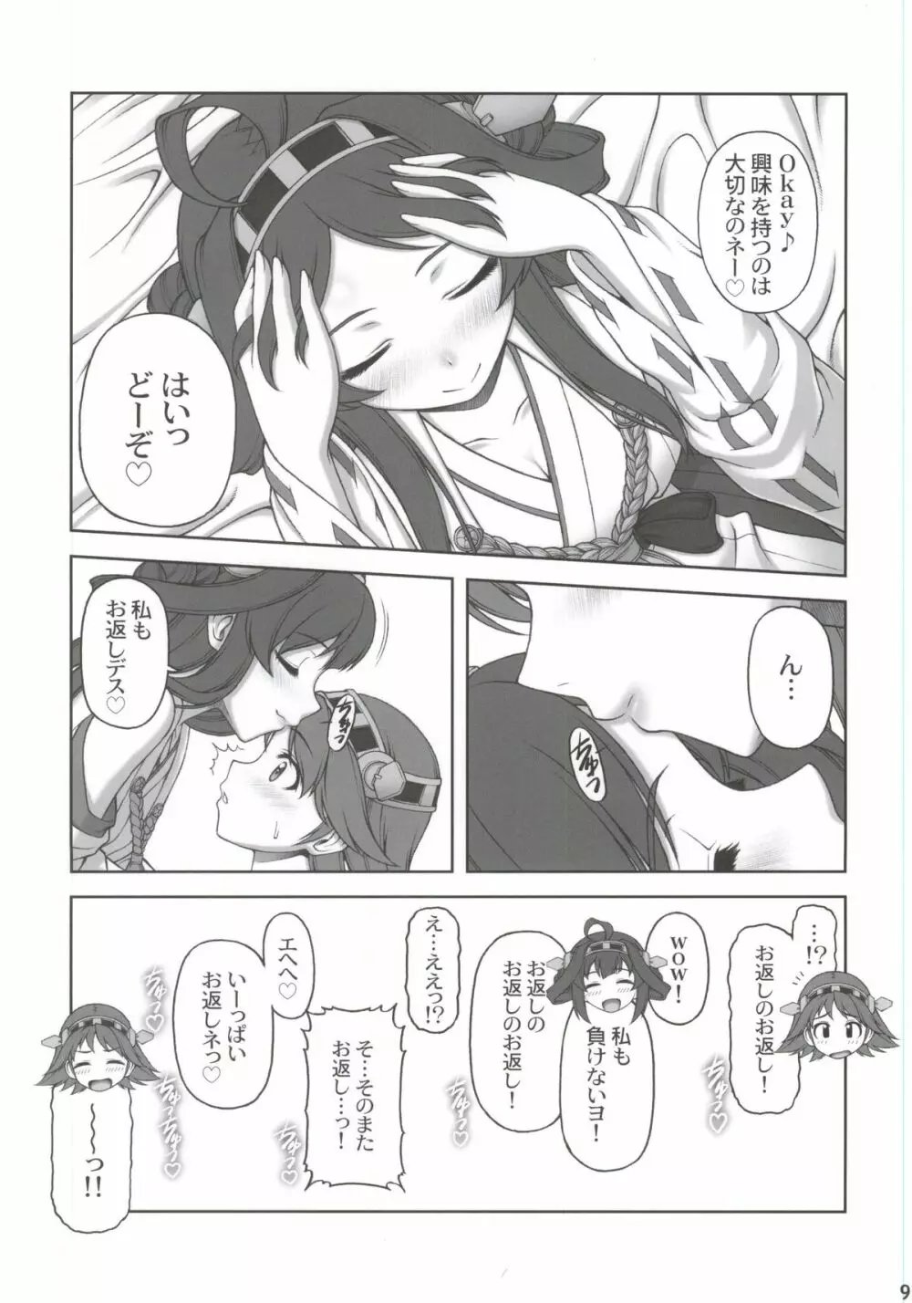 好き好き大好きお姉さま! Page.6