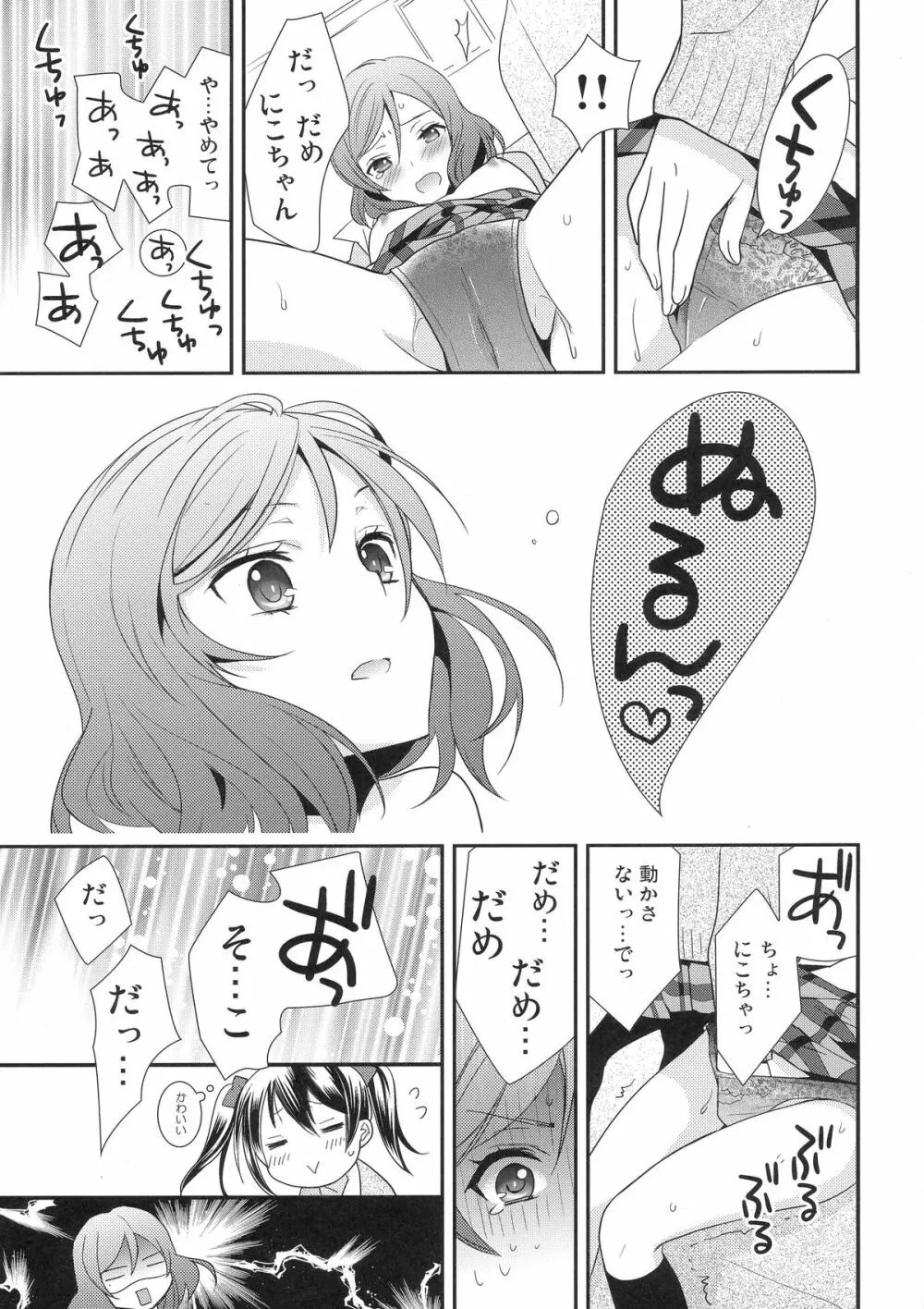 真姫ちゃんがおトイレを我慢するお話。 Page.11