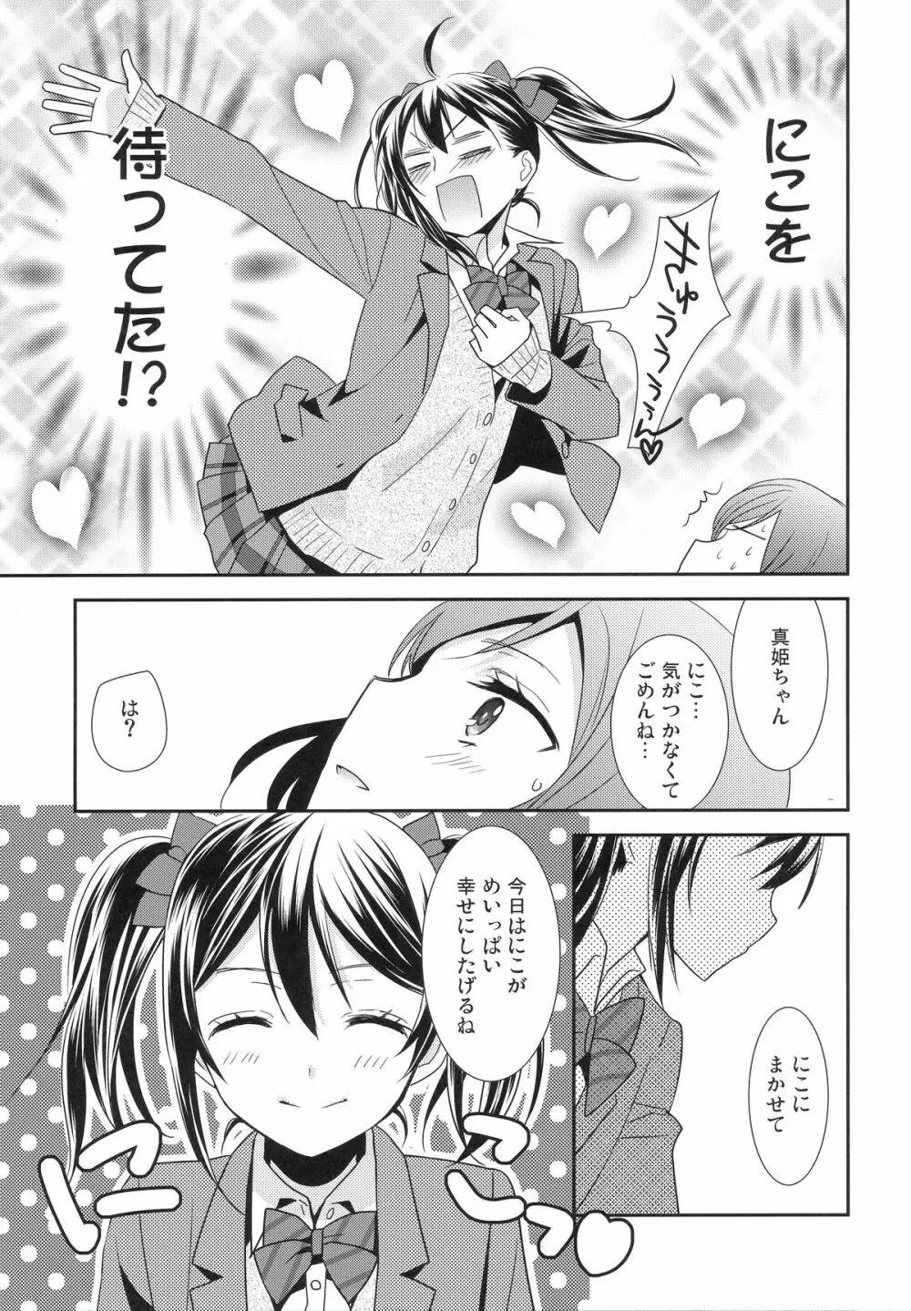 真姫ちゃんがおトイレを我慢するお話。 Page.5