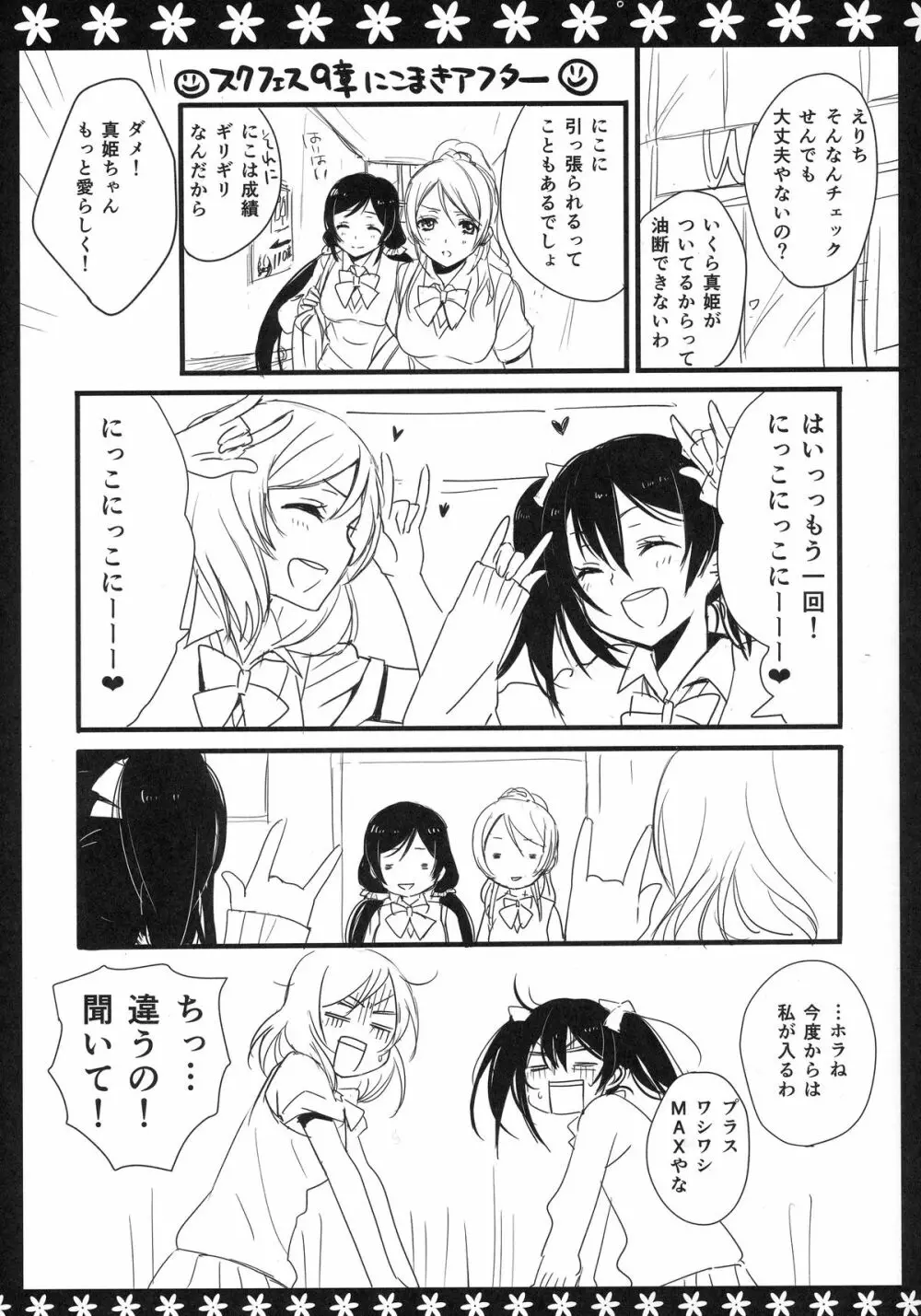 にこまきっす! Page.14