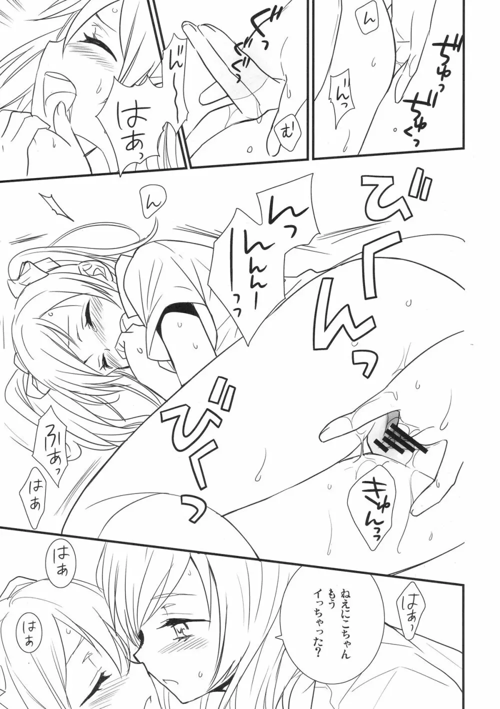 にこまきっす! Page.6