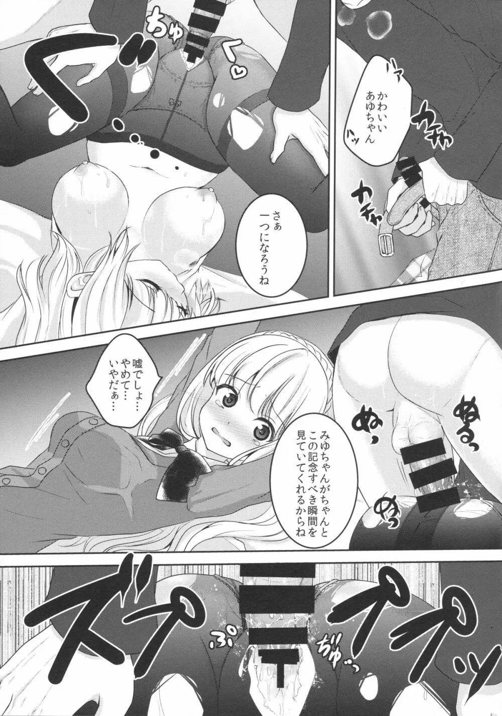 stalk 双子姦 part1 Page.14