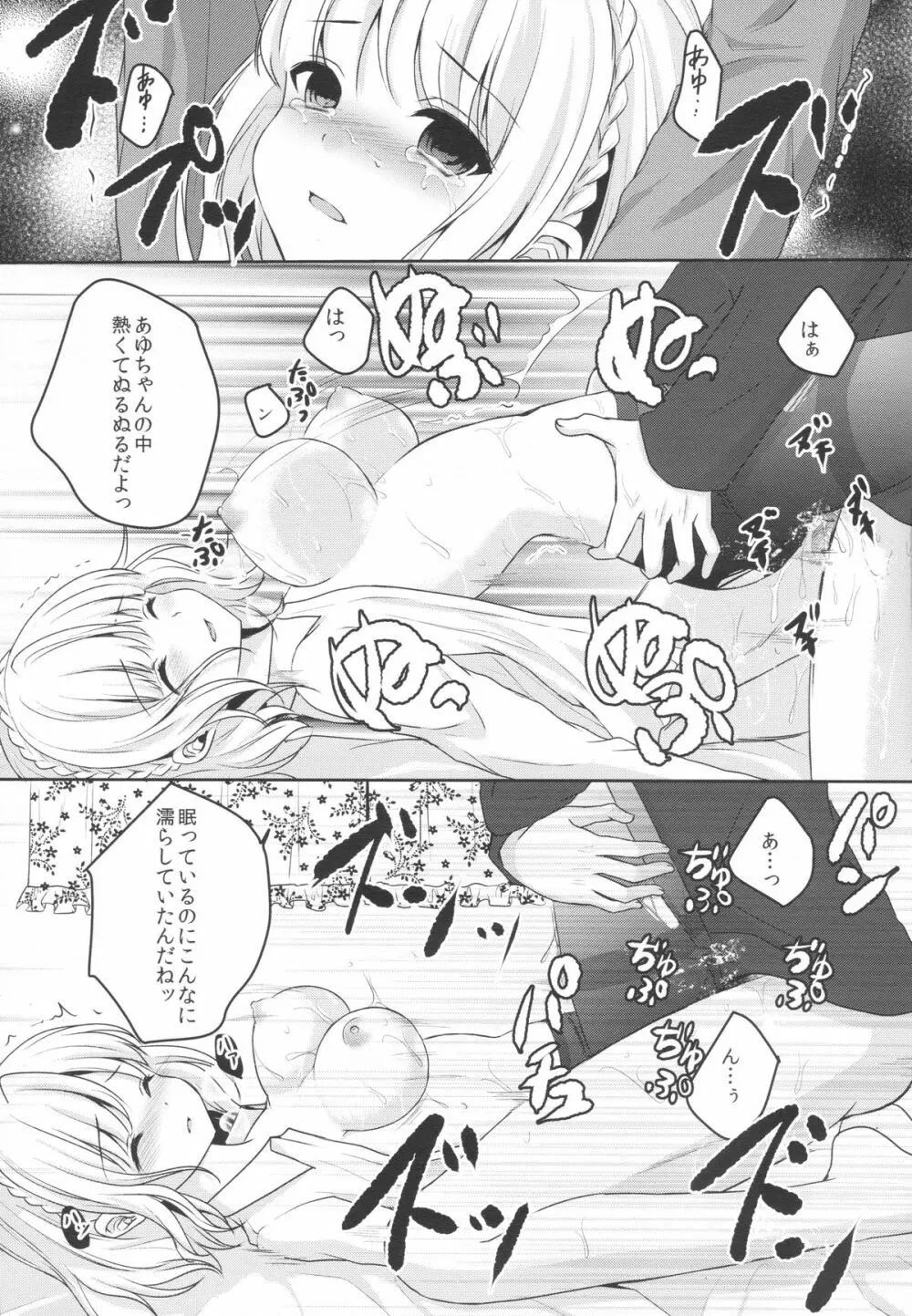 stalk 双子姦 part1 Page.16