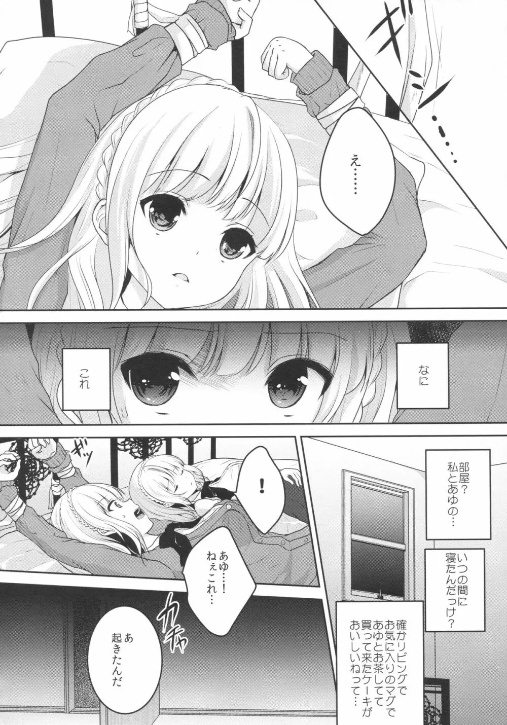 stalk 双子姦 part1 Page.5