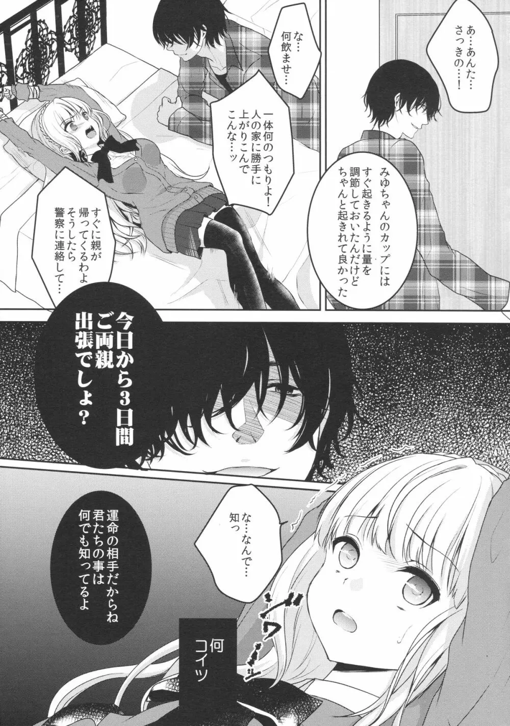 stalk 双子姦 part1 Page.6