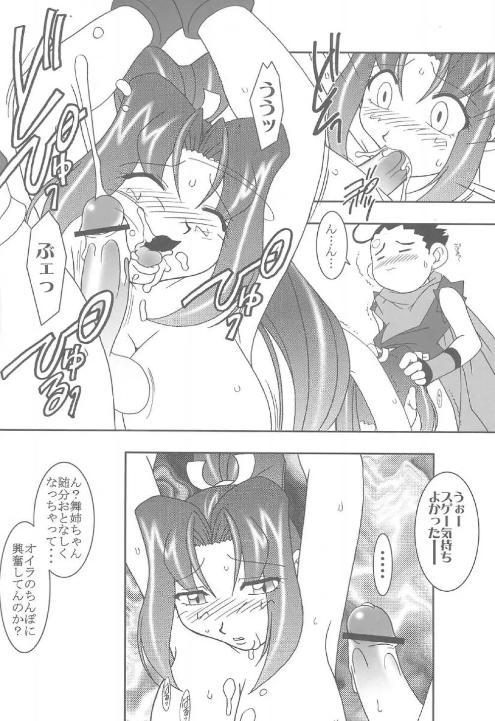 熱帯王妃6 Page.11