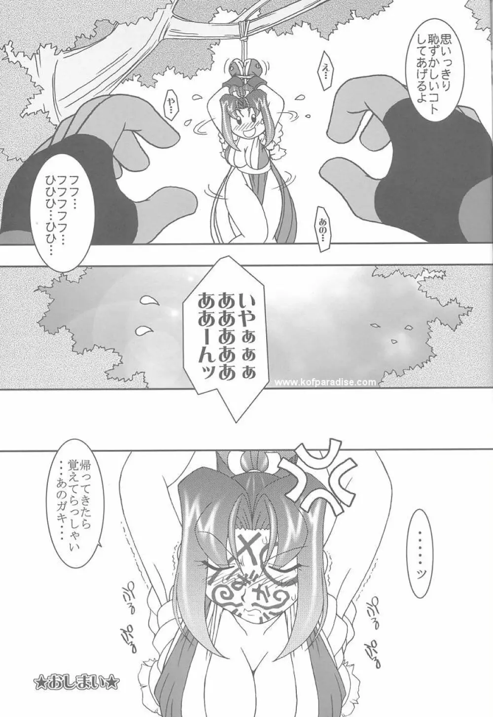 熱帯王妃6 Page.24