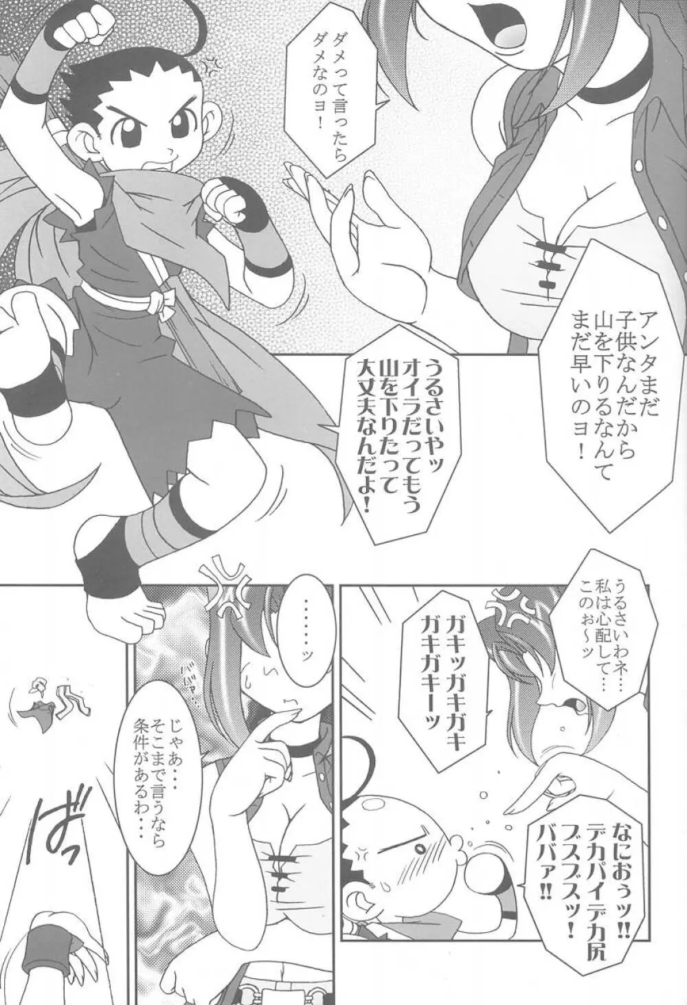 熱帯王妃6 Page.4