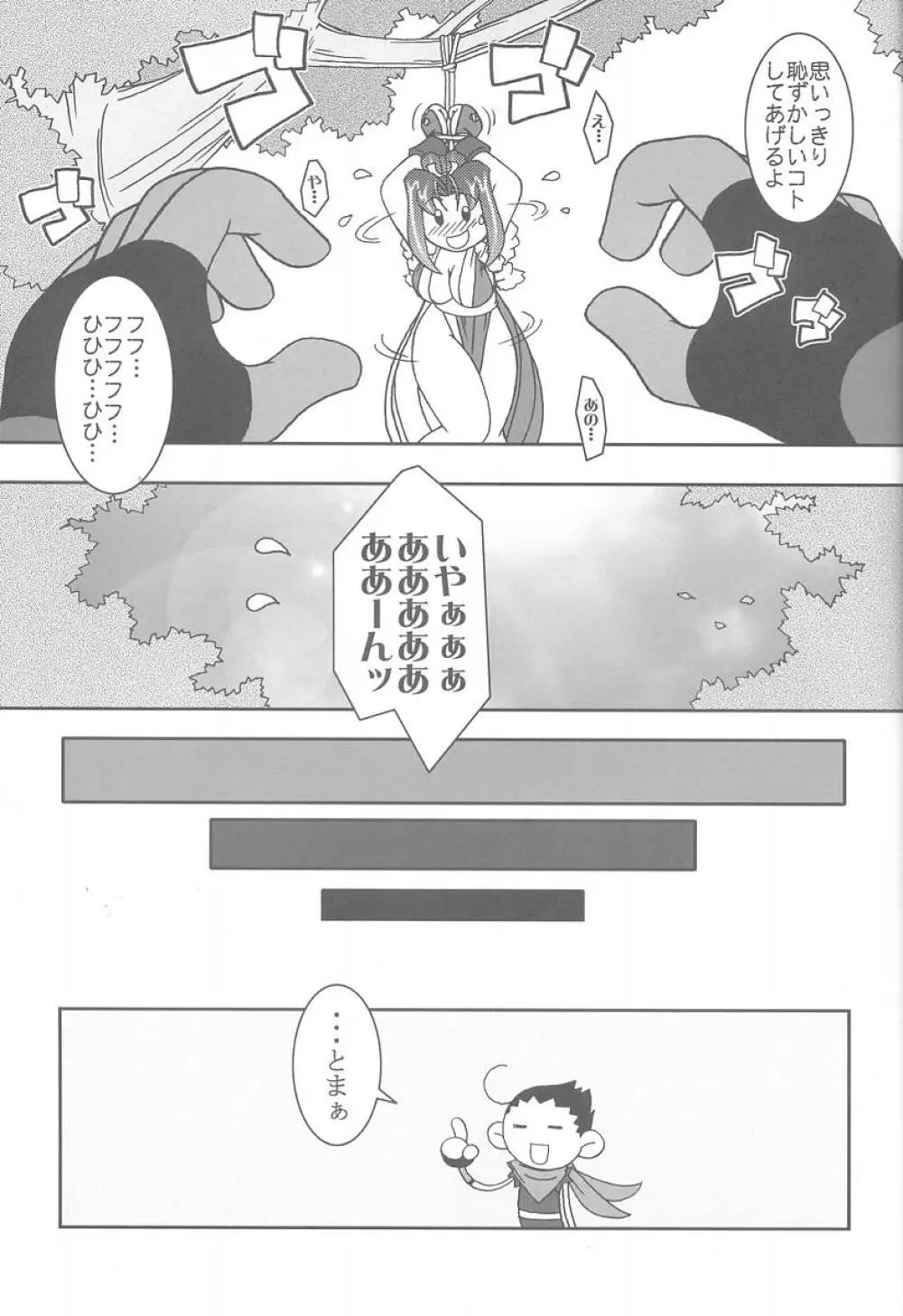 熱帯王妃6 Page.8