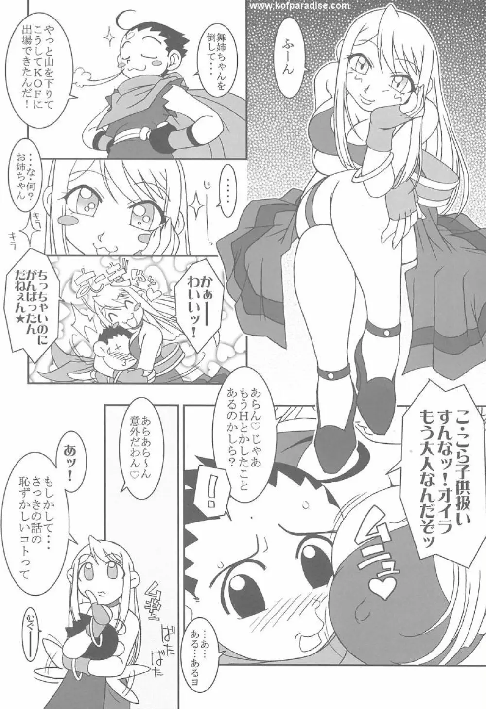 熱帯王妃6 Page.9