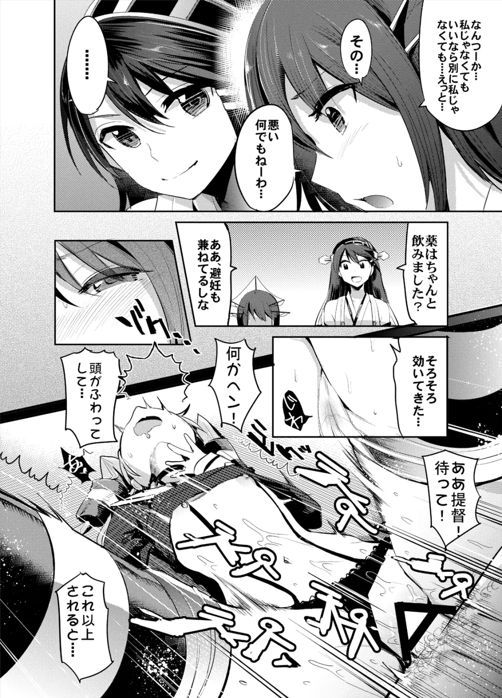 COMIC摩耶っ天だVol.2 Page.11