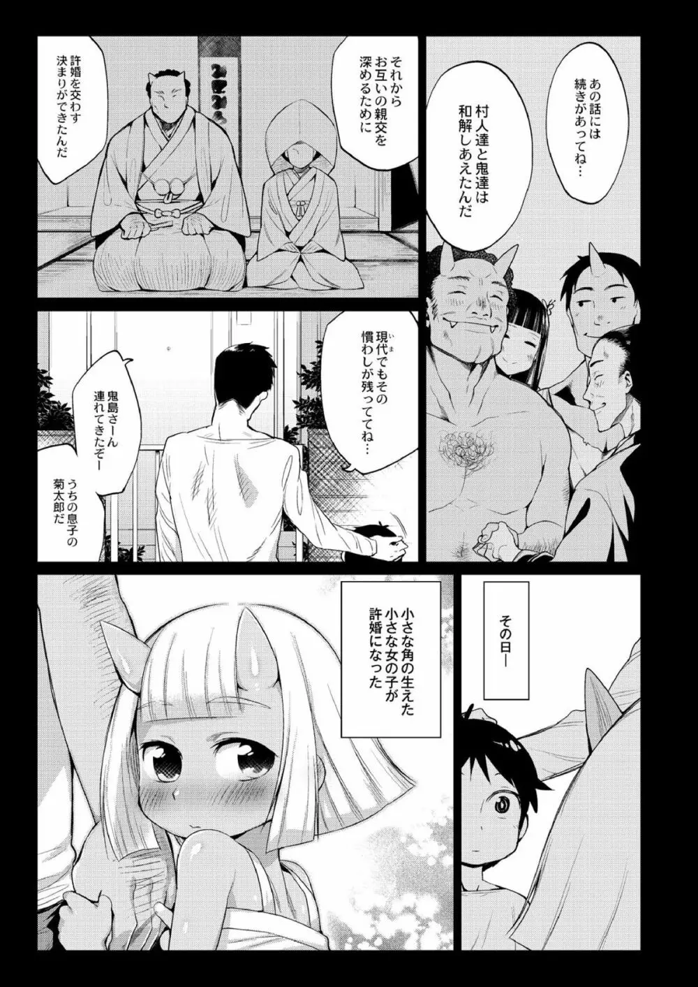 鬼ヶ島の許婚 Page.3