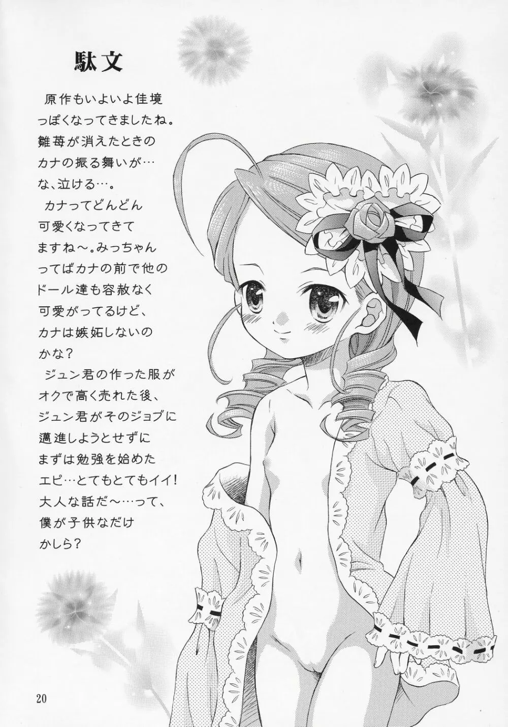 人形愛7 ~Pygmalion Complex VII~ Page.19