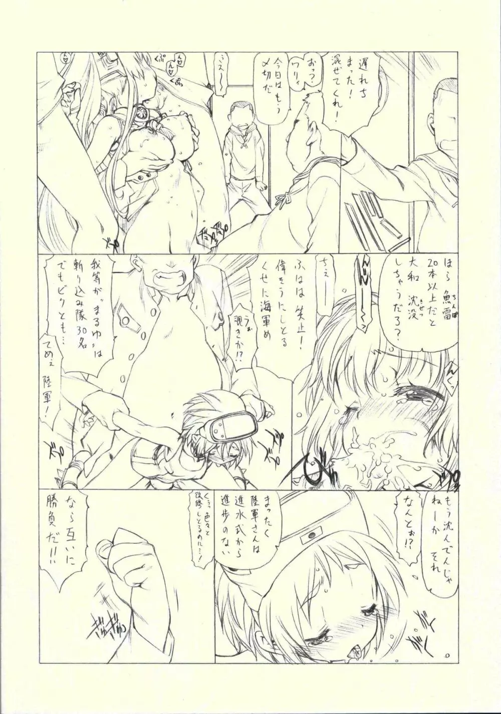 大和ホテルへようこそ 改 Page.13